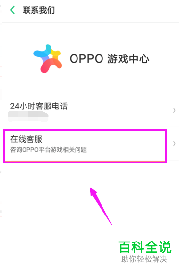 如何在游戏中心中强制解除oppo账号