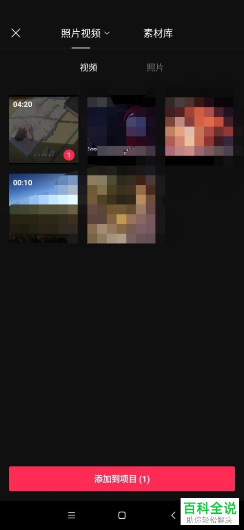 如何在剪映app中给视频添加转场效果