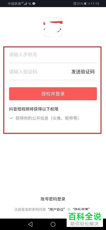 如何在手机版抖音的个人主页中查看今日头条的粉丝