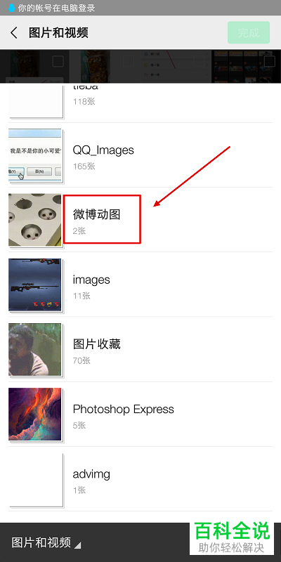 如何在微信中发布GIF动图到朋友圈中