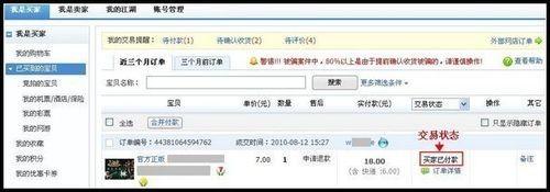 如何在天猫网买东西?天猫网购物流程(图文)