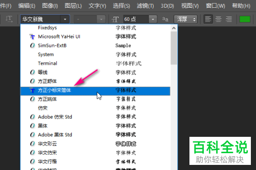 如何在电脑PS中导入字体