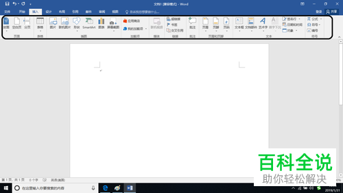 如何在Word文档中插入截图并添加柔化边缘效果