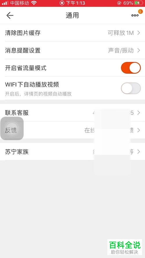 如何在苏宁易购中添加新的收货地址