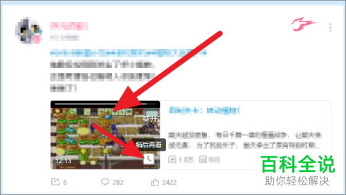 如何在b站中打开稍后再看