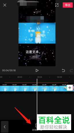 如何在剪映APP中给视频添加画中画