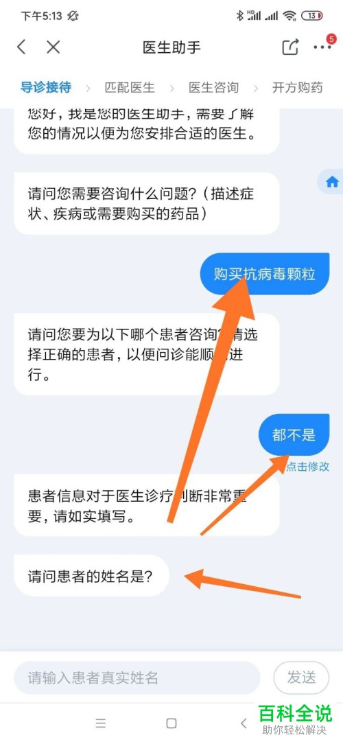 如何在京东APP中进行免费问诊