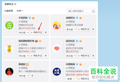 如何在微博中给好友设置为特别关注