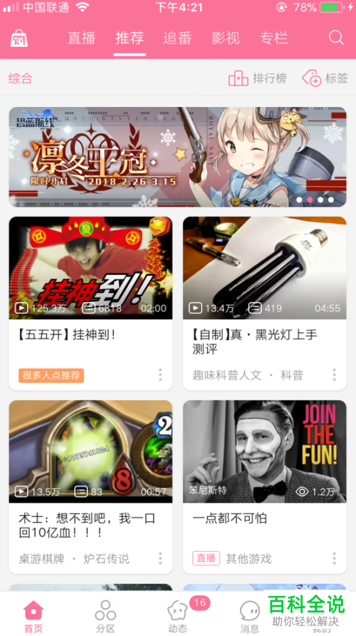 如何在手机B站哔哩哔哩中截GIF动图