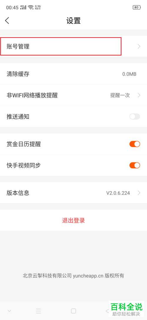 如何在快看点解绑手机号？