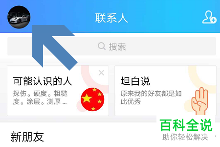 如何在2019版手机QQ中查看自己用过的头像？