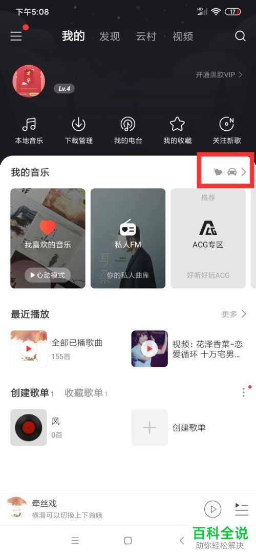 如何在网易云音乐中移除应用？