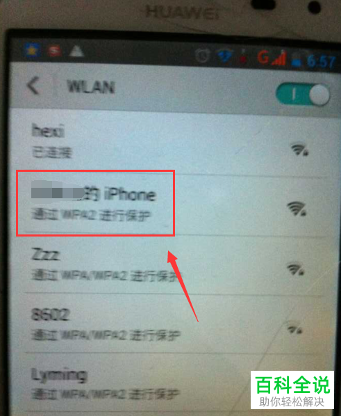 如何在iPhone手机开启个人热点
