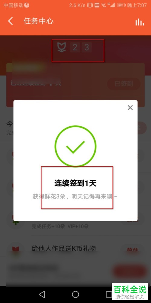 如何在全民K歌中送礼物