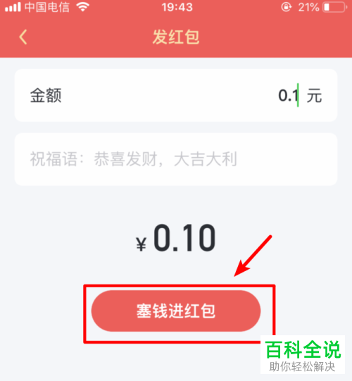 如何在手机飞聊app内向好友发送红包
