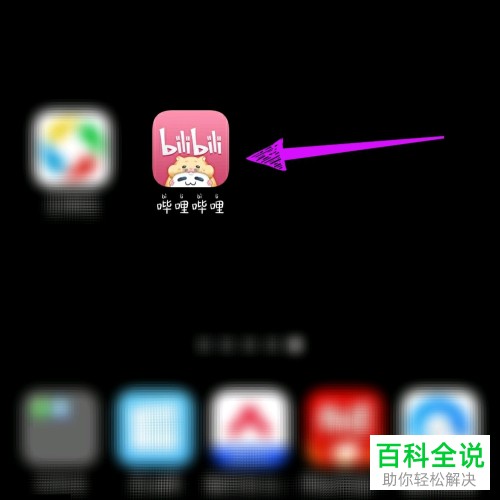 如何在手机B站哔哩哔哩APP上进行直播