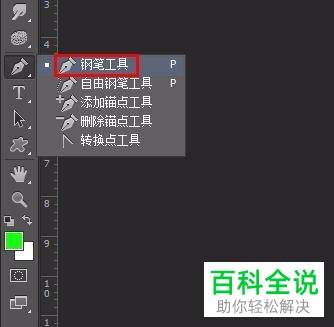 如何在ps软件内设置钢笔工具为选区