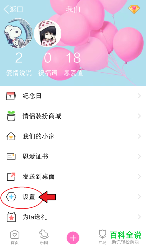 如何在手机QQ空间中将情侣关系解除？