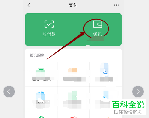 如何在微信中打印出带章的流水账单