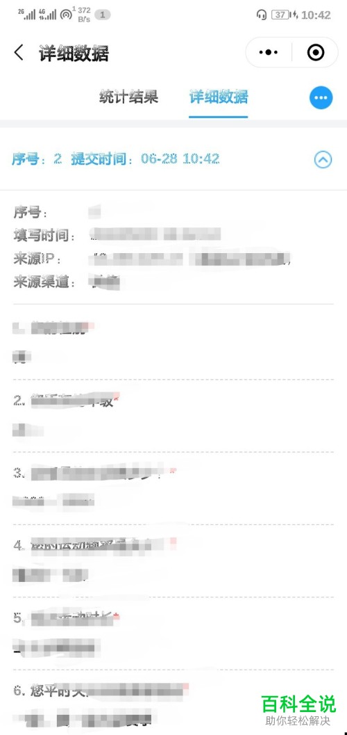 如何在问卷星app中查看详细数据结果？