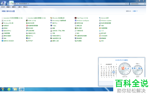 如何在电脑上设置在任务栏上再添加一个时钟