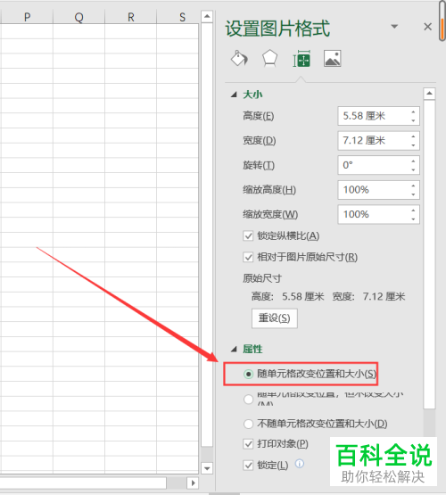 如何在Excel中设置图片随着单元格的变化而变化