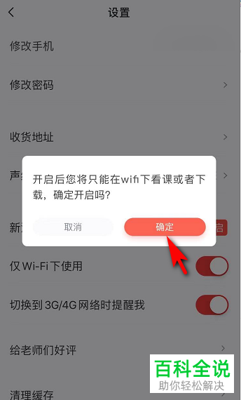 如何在手机版学而思网校中设置不准在移动网络下使用