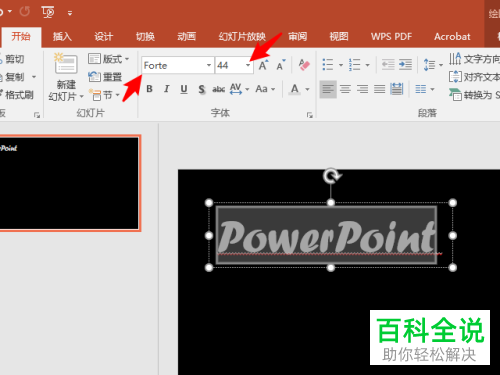 如何在电脑ppt文档内设置分割字效果
