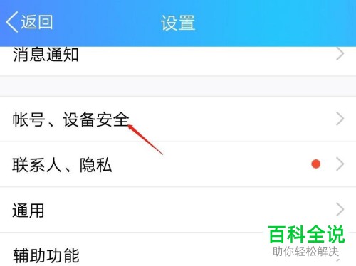 如何注销手机QQ账号