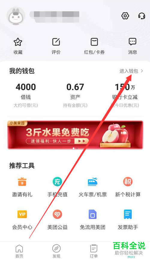 如何找到新版本手机美团app内的签到领现金的活动入口
