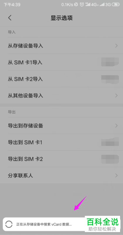 如何在新手机内找回旧手机旧卡中的通讯录