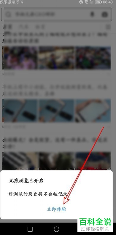 如何在360浏览器手机版中将无痕浏览模式开启?