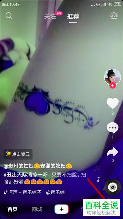 如何在抖音中进行账号切换