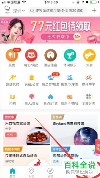 如何在手机美团app内联系人工在线客服并反馈问题