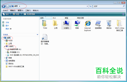 如何在Windows Vista系统电脑桌面添加用户文件夹快捷方式？