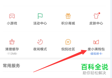 如何在手机百度中对度小满钱包中的银行卡解除绑定
