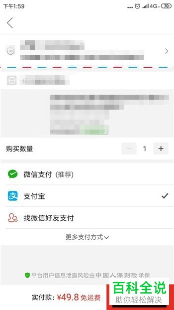 如何在拼多多购物的时候使用花呗付款？