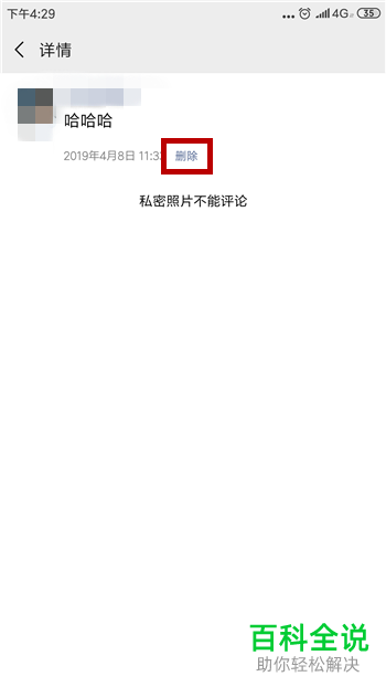如何在手机微信中删掉之前的朋友圈动态