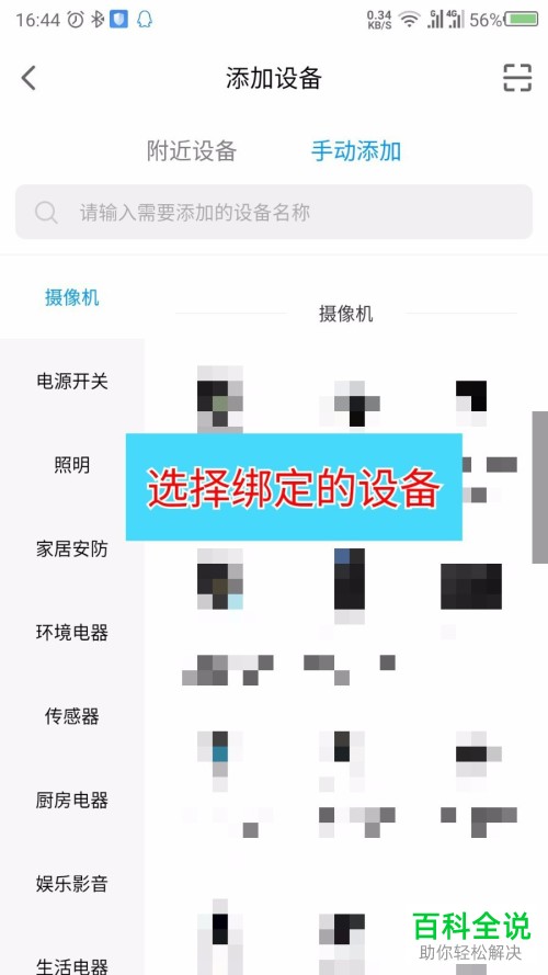 如何在手机米家app内完成设备的添加