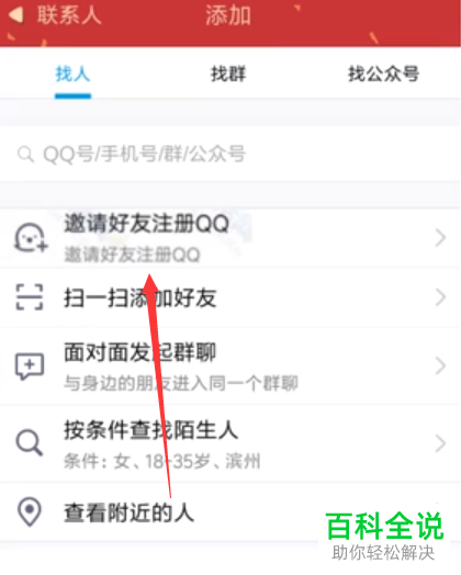 如何在QQ上使用好友邀请注册QQ