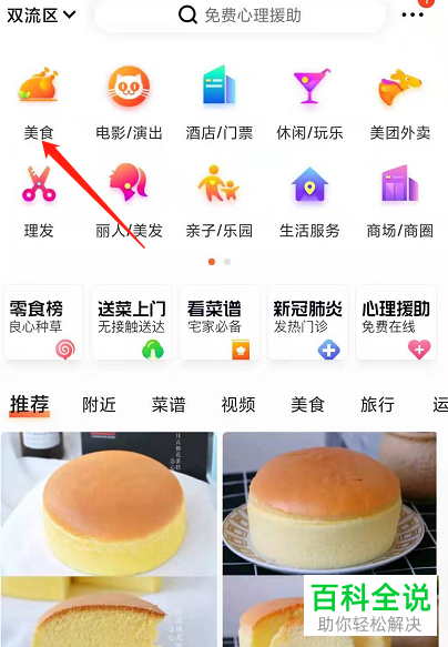 如何在大众点评APP上排队取号