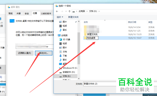 如何在win10电脑上将桌面上的文件存到其他盘中？