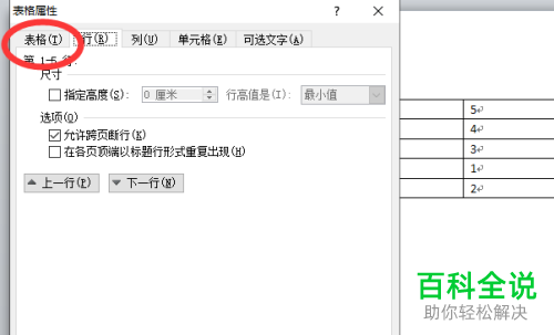 如何在word表格中将合适的宽和高自动调整
