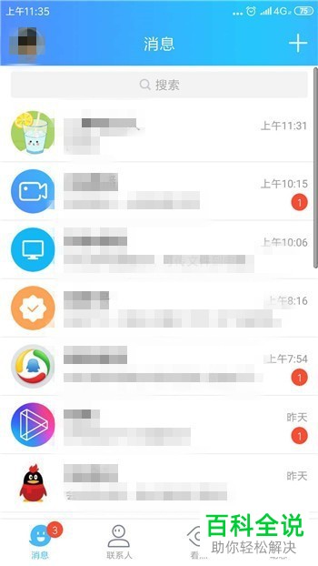 如何在QQ中转发QQ收藏中的语音文件？