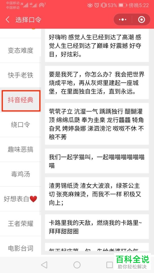 如何在手机微信内发起抖音口令红包