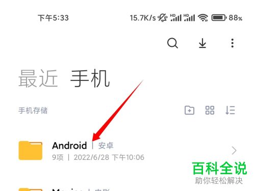 如何找到Android手机中的抖音缓存内容