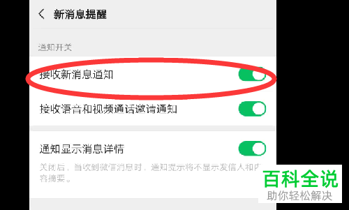 如何在oppor17手机中设置玩游戏时不再弹出微信消息