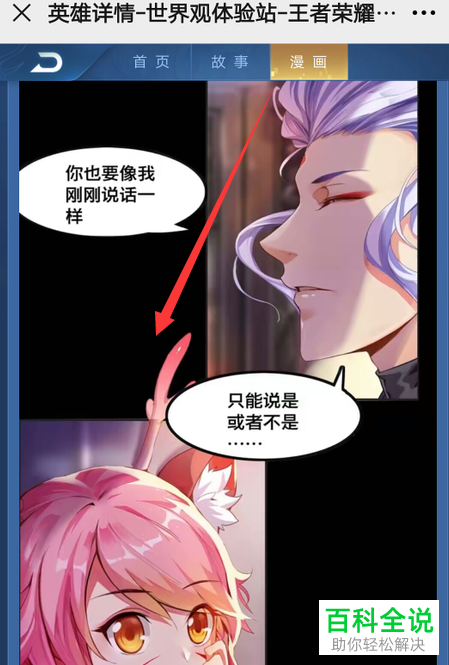 如何在微信查看王者荣耀中瑶的漫画故事