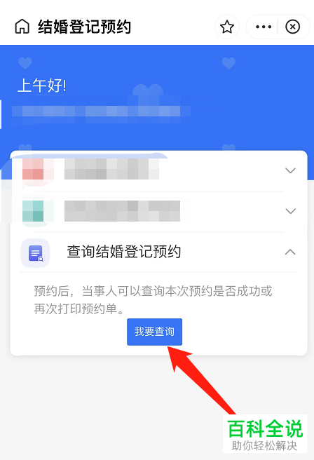 如何在支付宝上进行结婚登记预约及查询？