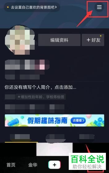 如何在抖音设置谁可以看我对作品的点赞